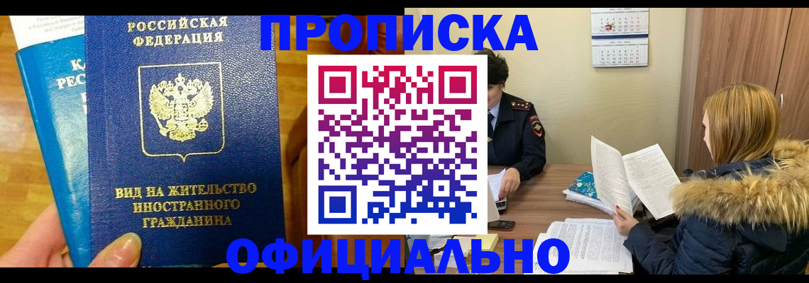 временная регистрация собственник в Читинской области