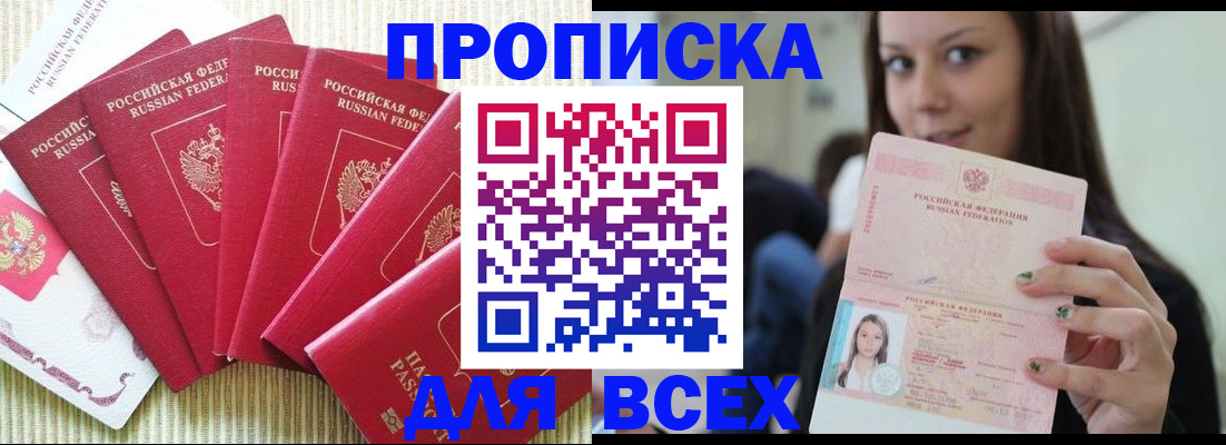 пропишу в квартире в Читинской области