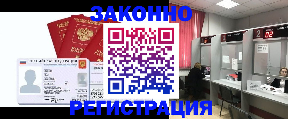 прописка ребенка в Читинской области