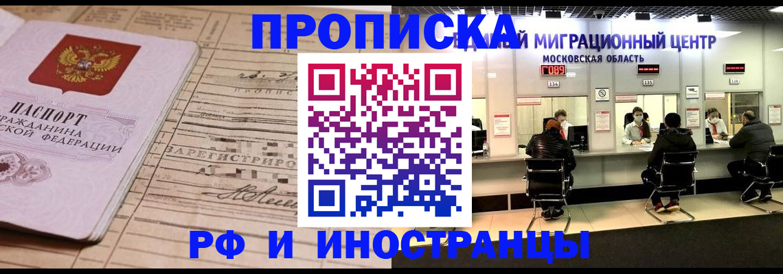 временная регистрация собственник в Читинской области